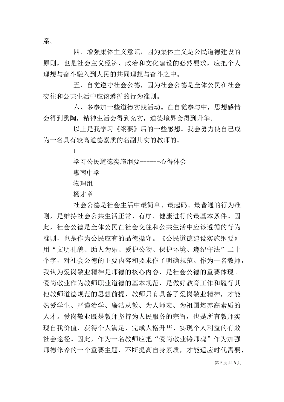 学习《公民道德实施纲要》心得（一）_第2页