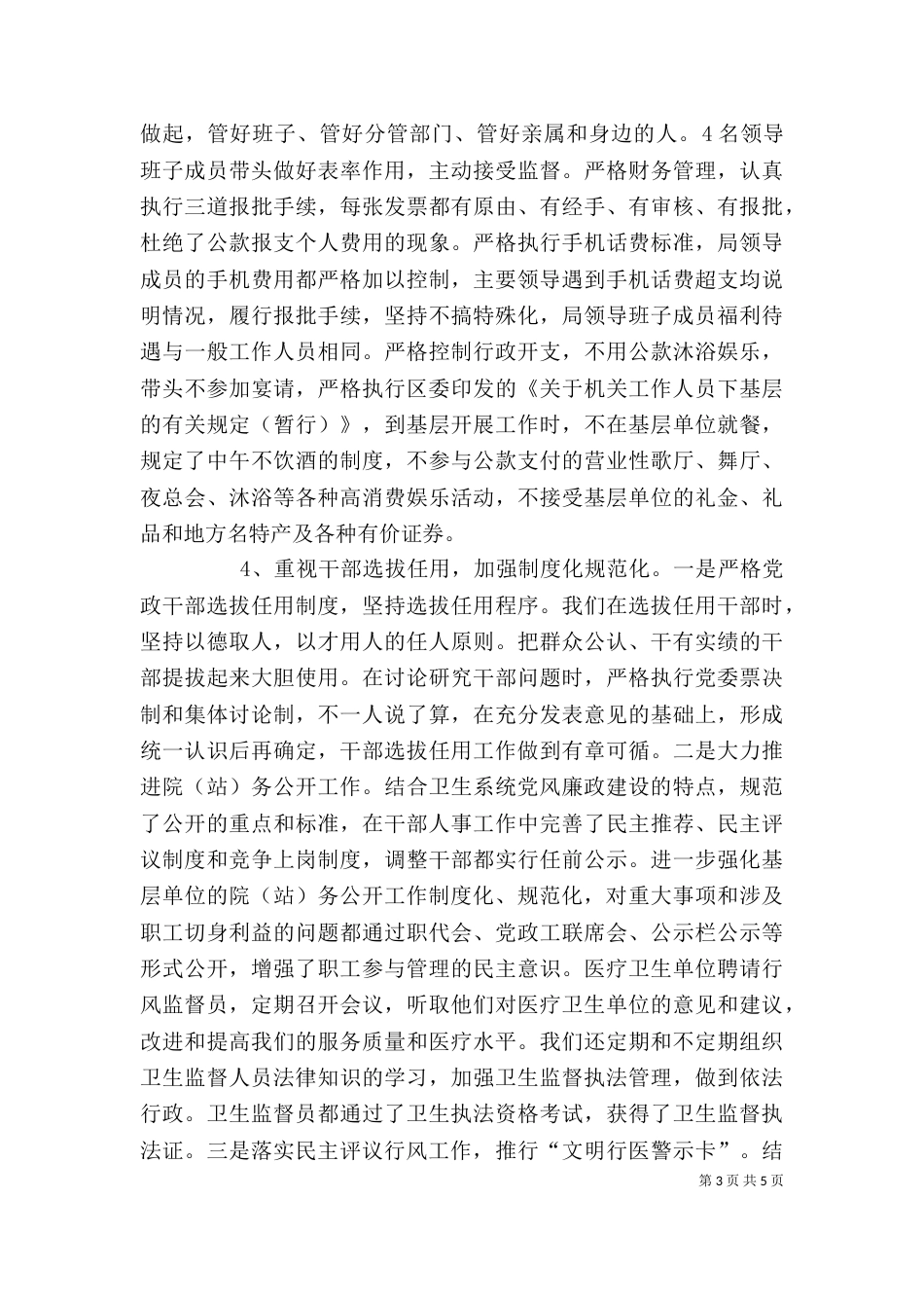 卫生局局长述职述廉报告（四）_第3页