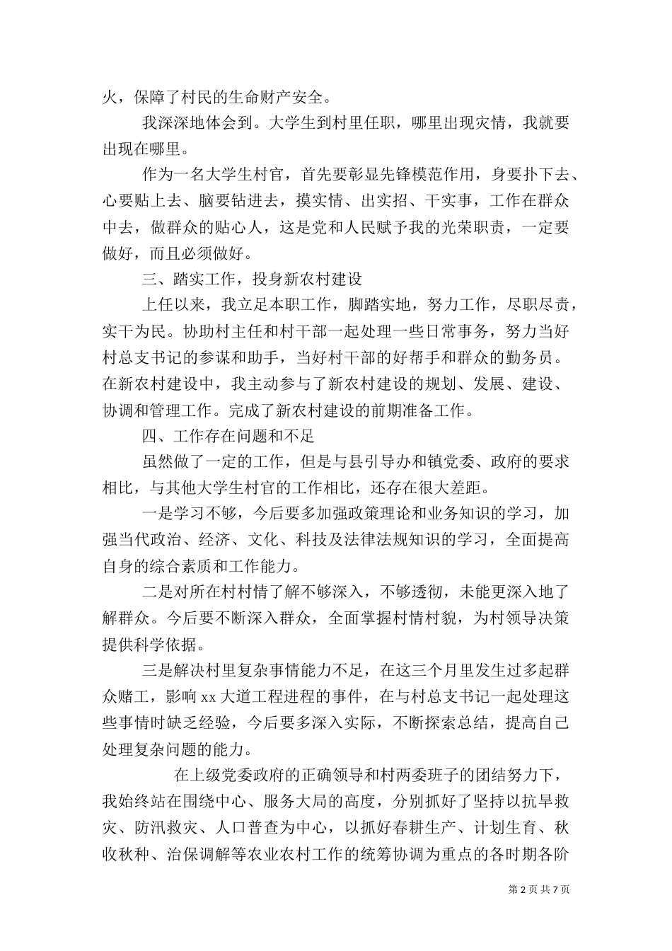驻村干部第三季度总结报告_第2页