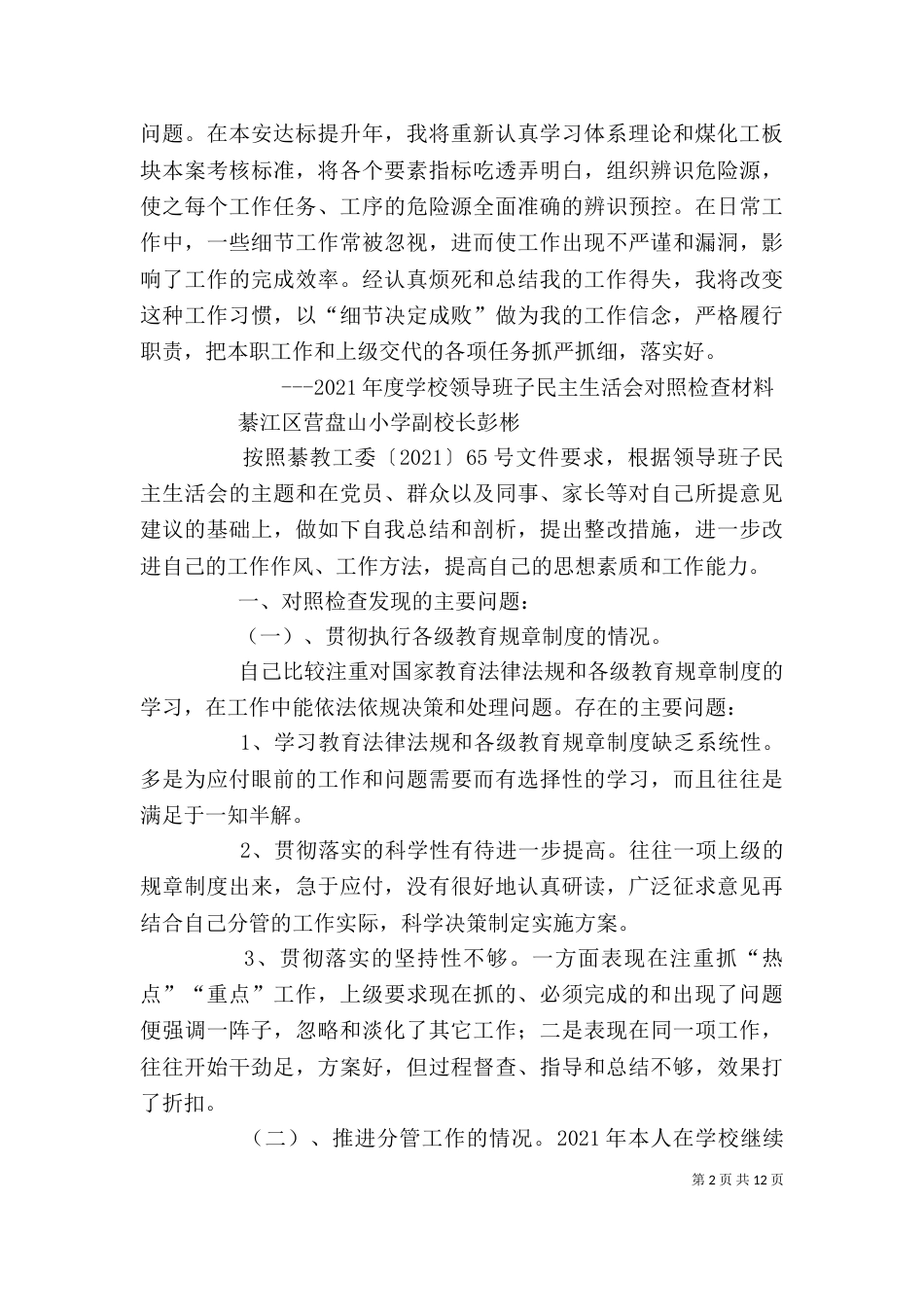 找差距自我总结（三）_第2页