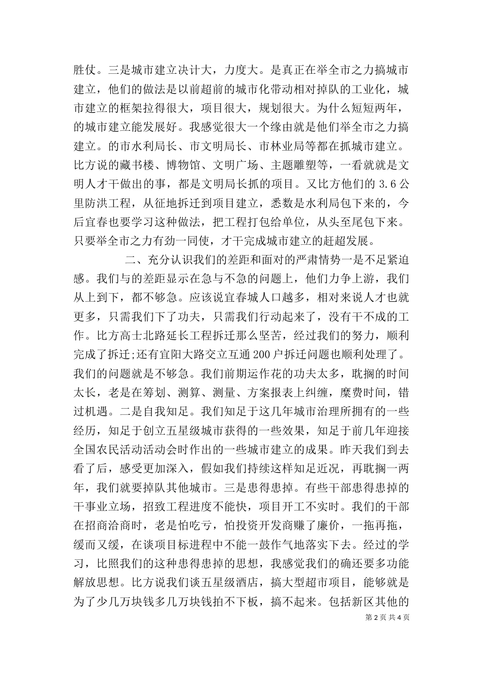 领导在城建工程调度会上的讲话稿_第2页
