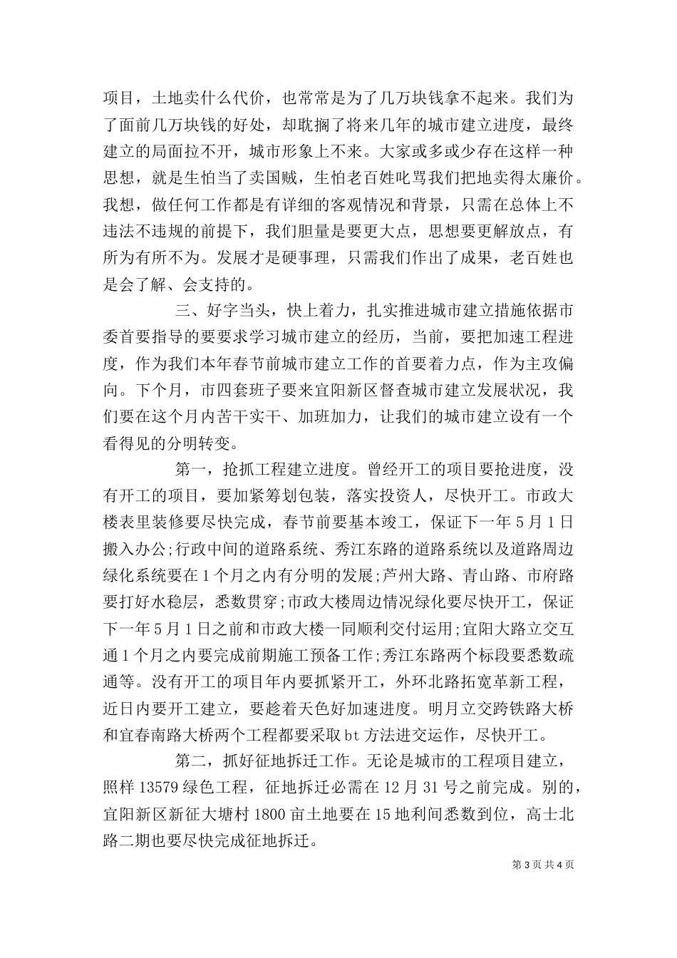领导在城建工程调度会上的讲话稿_第3页
