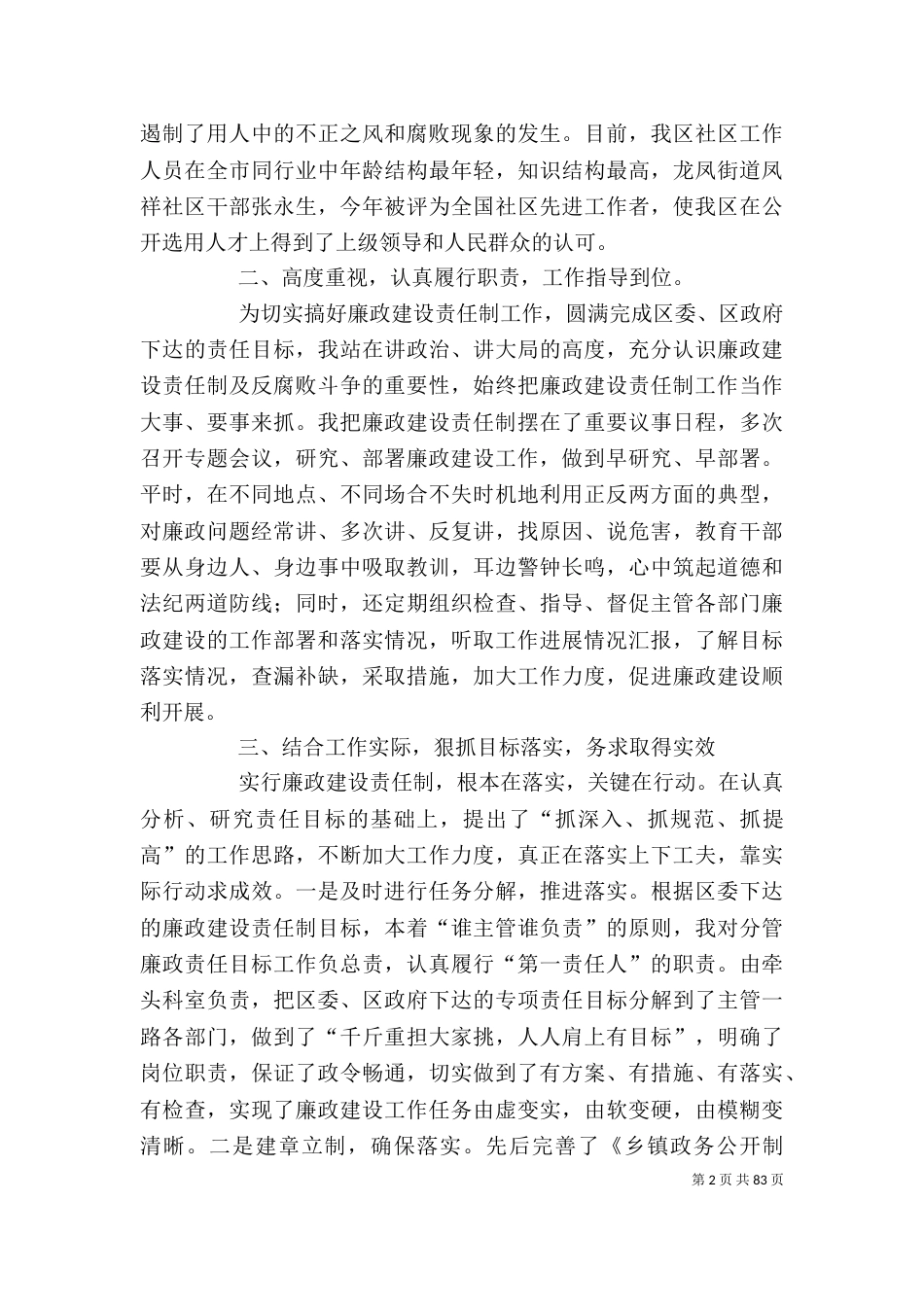 年终个人廉政述职报告大全_第2页