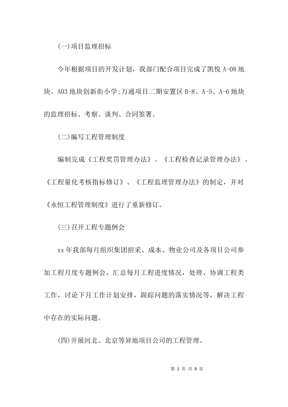 （精选）工程个人述职述廉报告_第2页