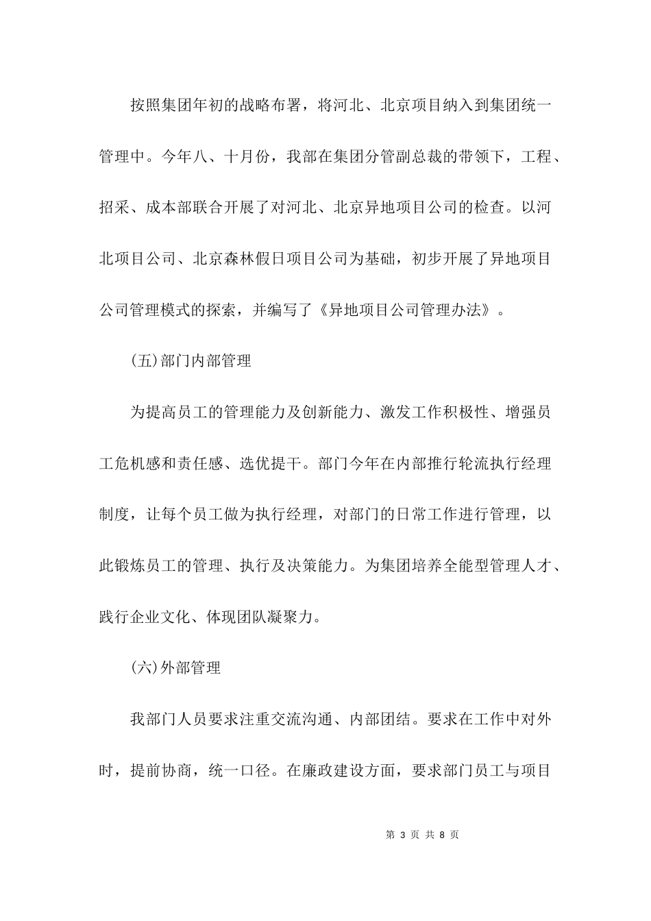 （精选）工程个人述职述廉报告_第3页