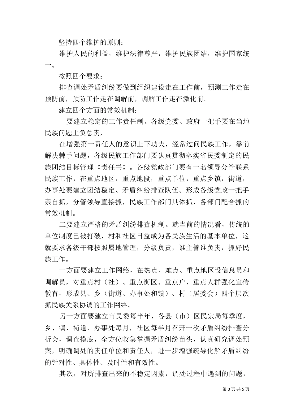 促进民族团结的措施_第3页