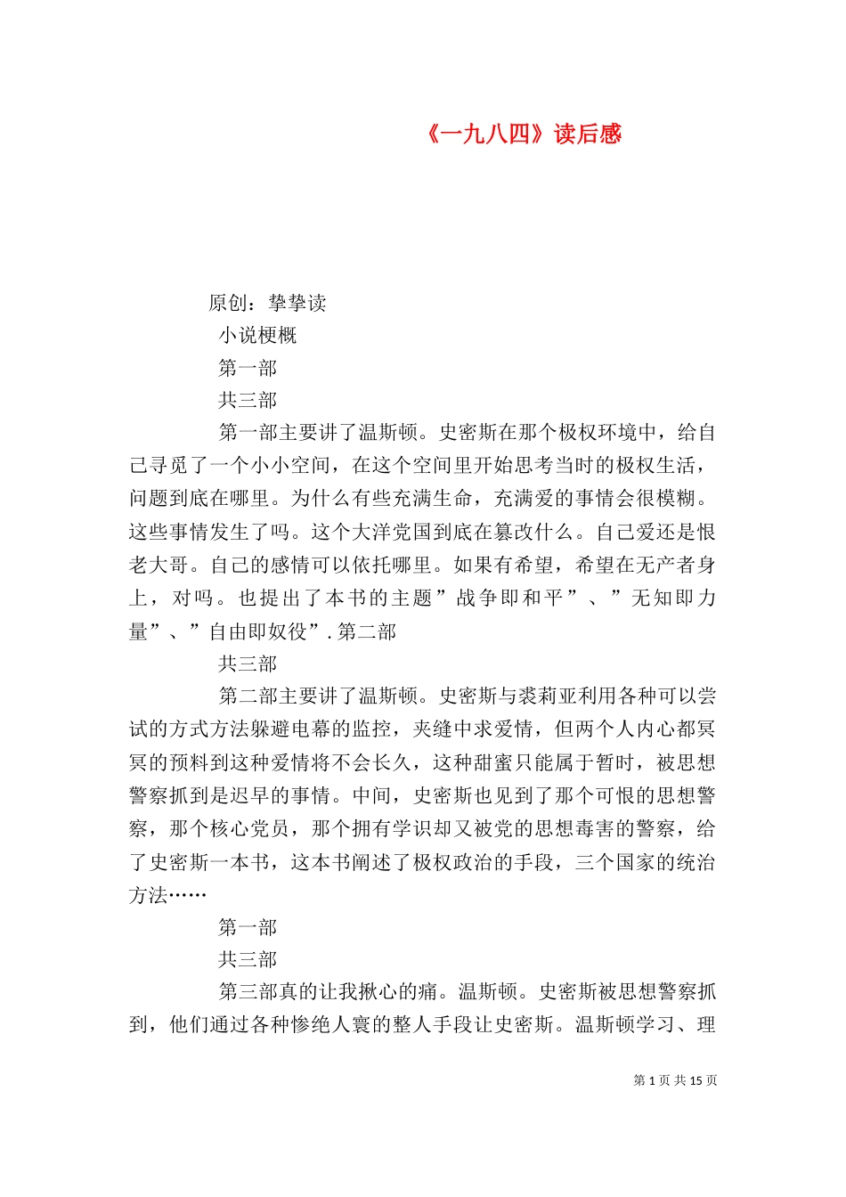 《一九八四》读后感_第1页