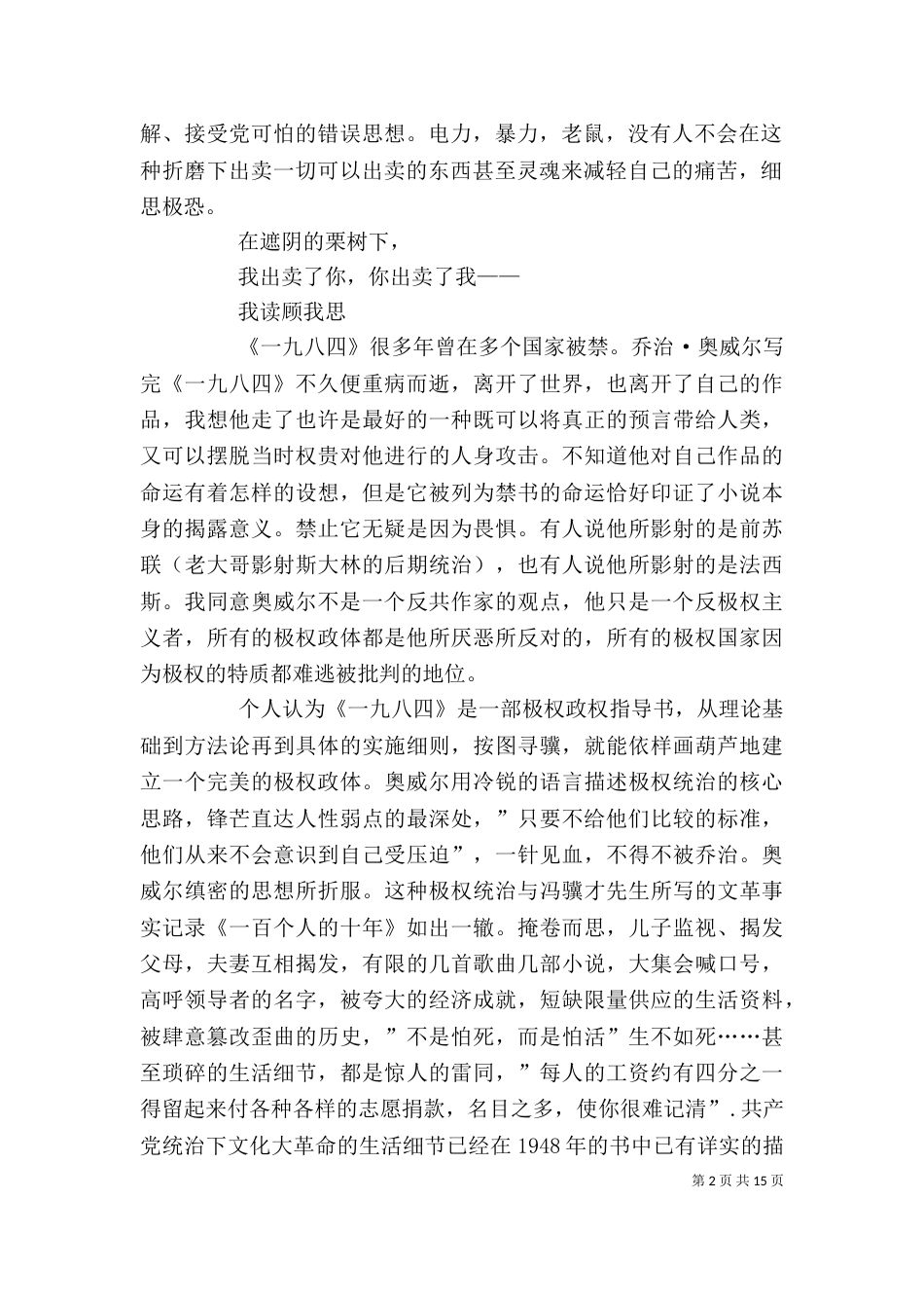 《一九八四》读后感_第2页