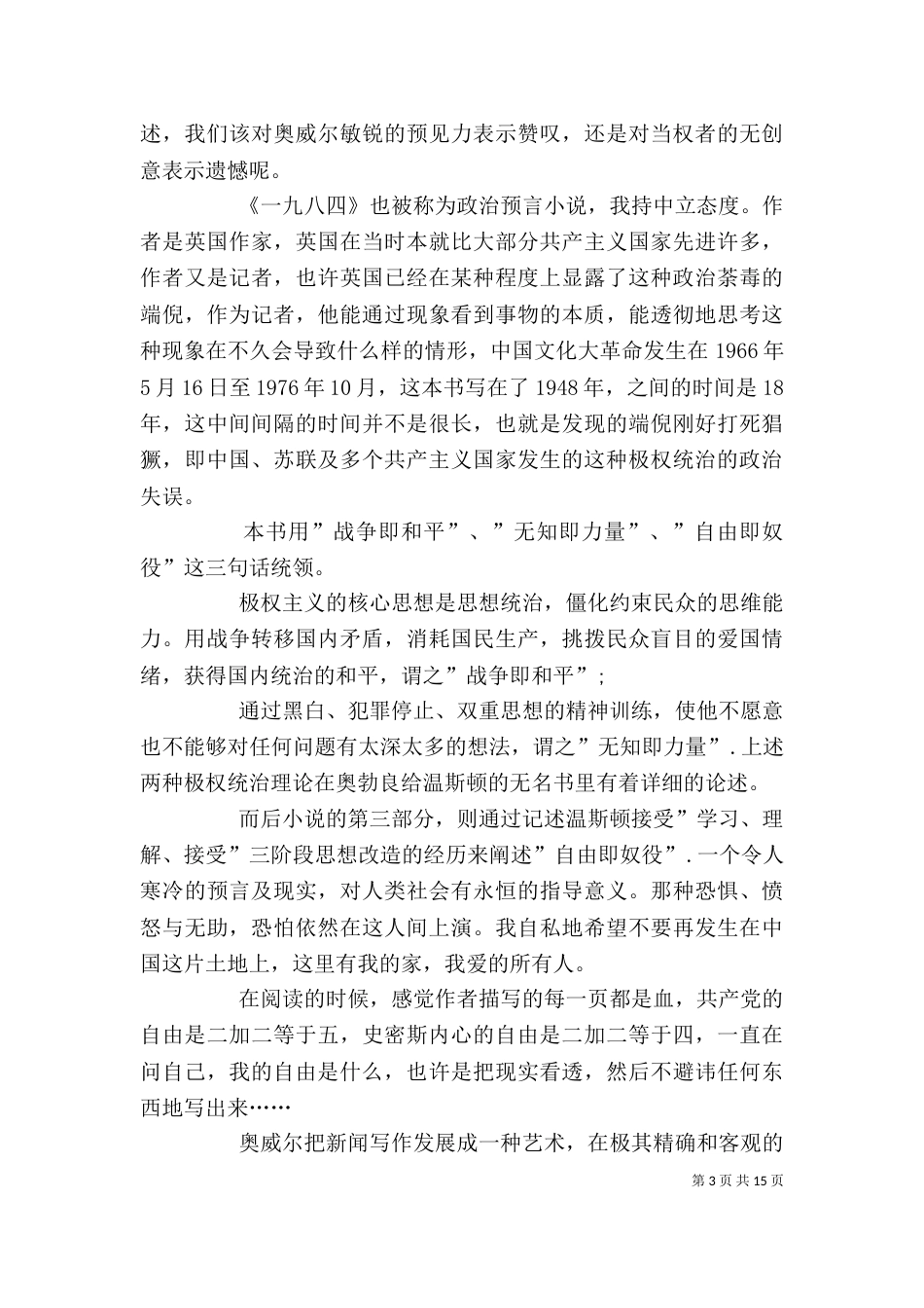 《一九八四》读后感_第3页