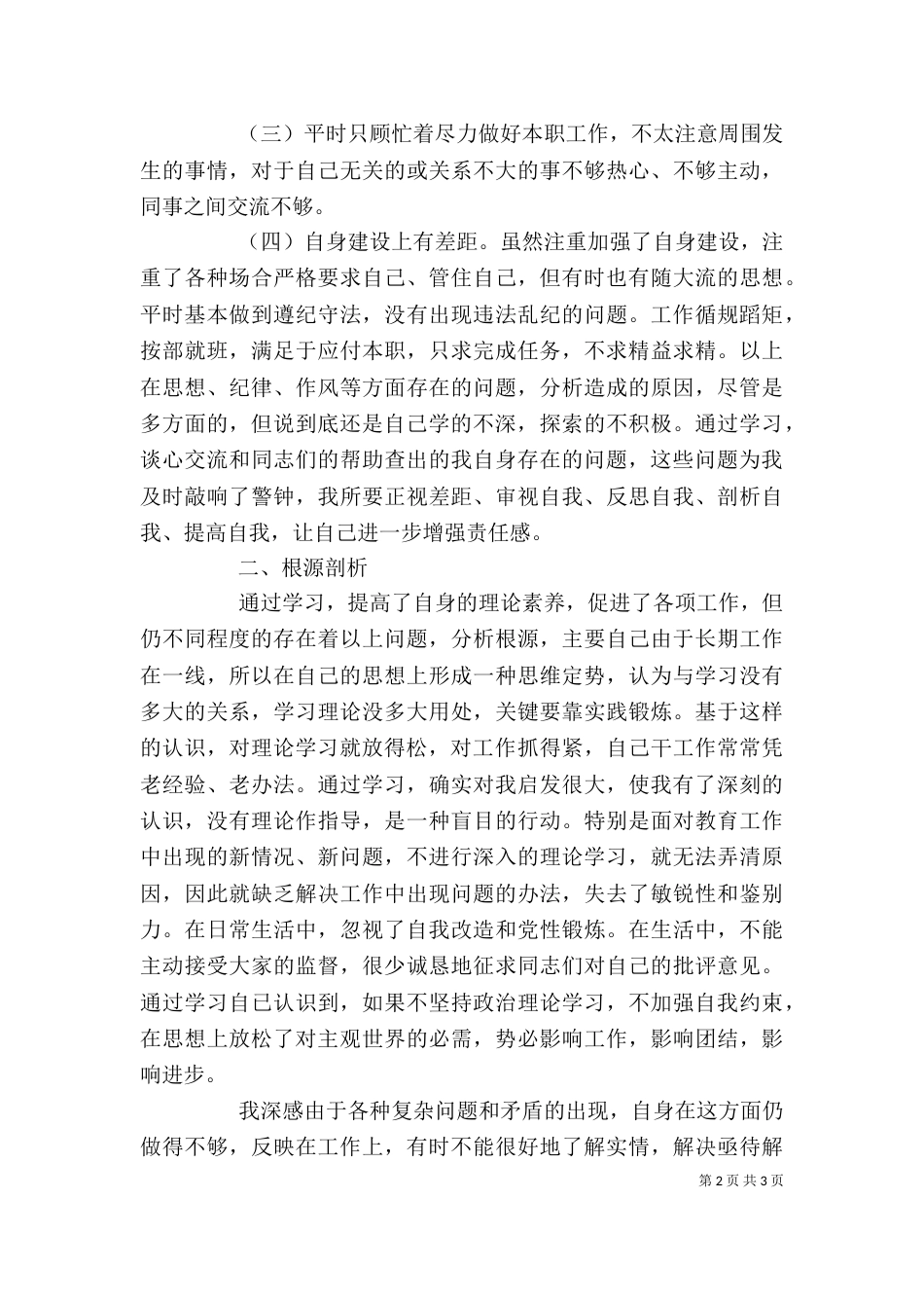 大学习、大讨论心得体会_第2页