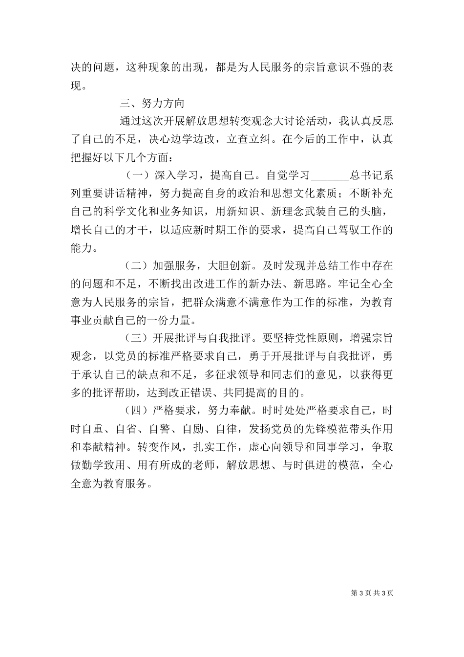 大学习、大讨论心得体会_第3页