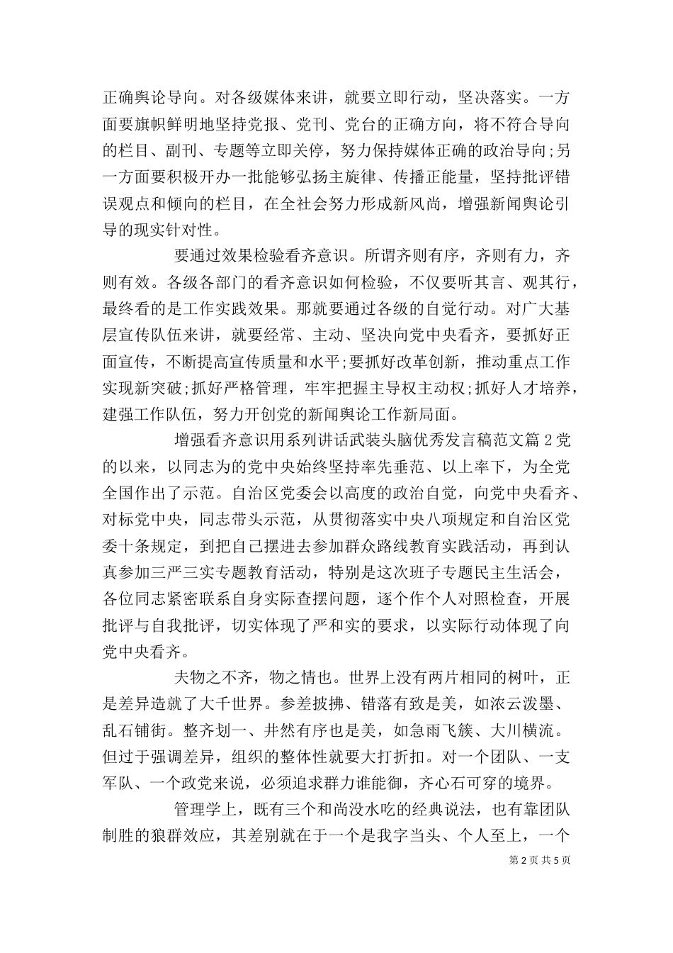 增强看齐意识用系列讲话武装头脑优秀发言稿范文_第2页