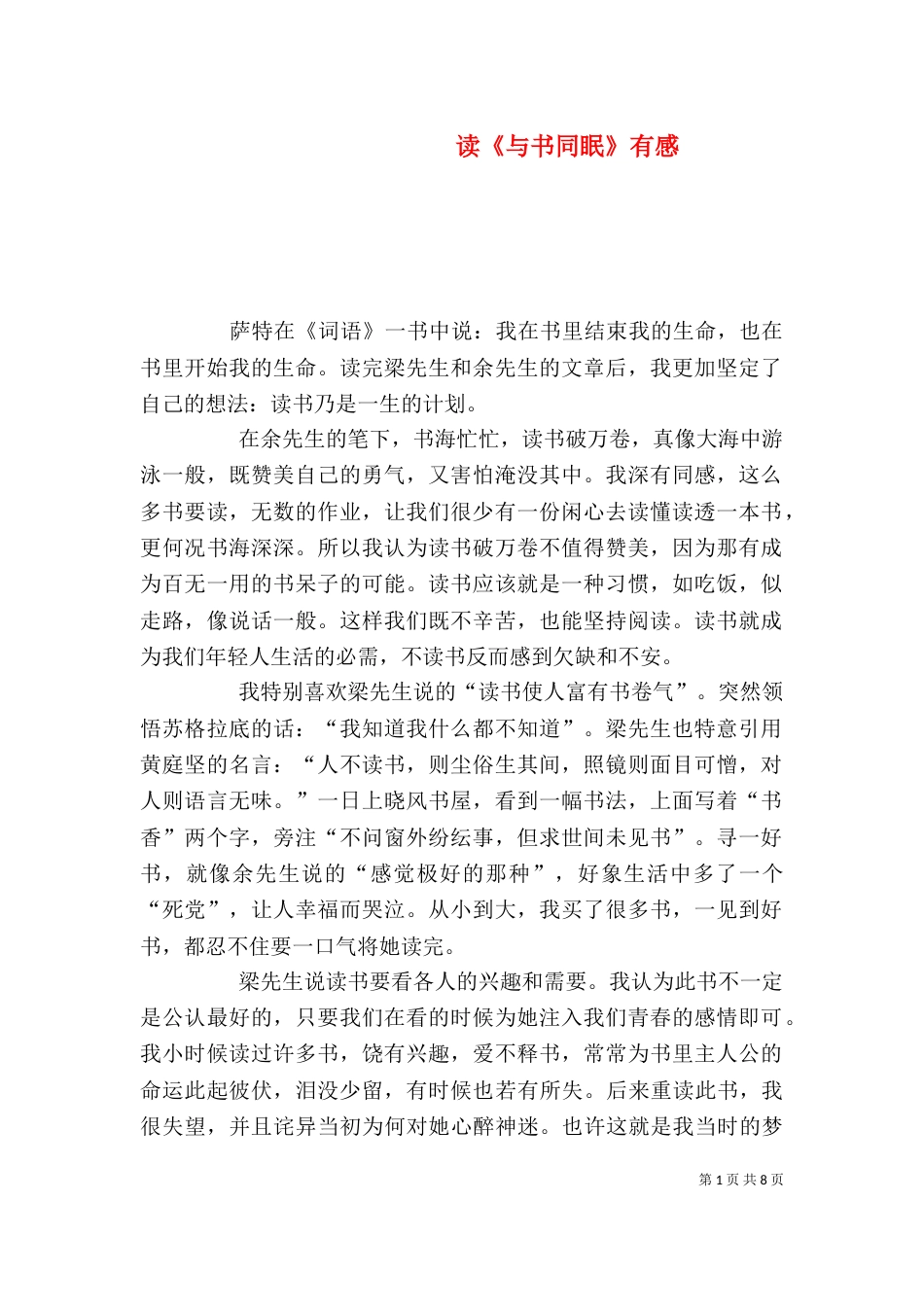 读《与书同眠》有感_第1页