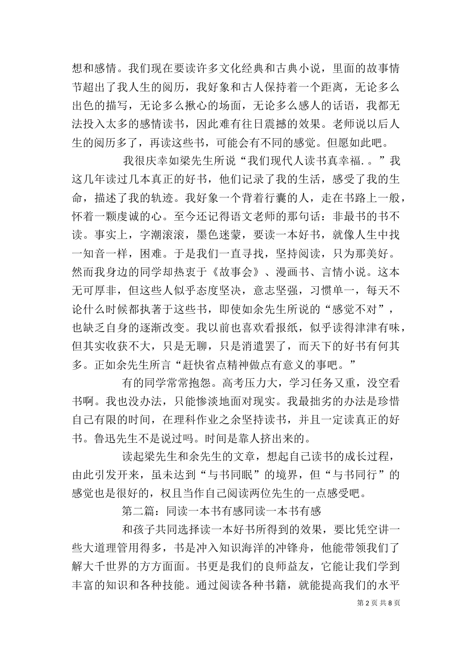 读《与书同眠》有感_第2页