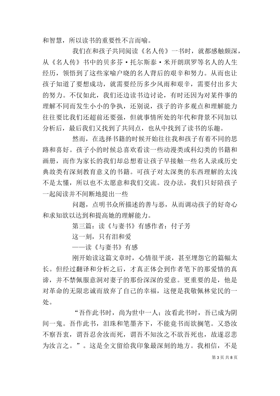 读《与书同眠》有感_第3页