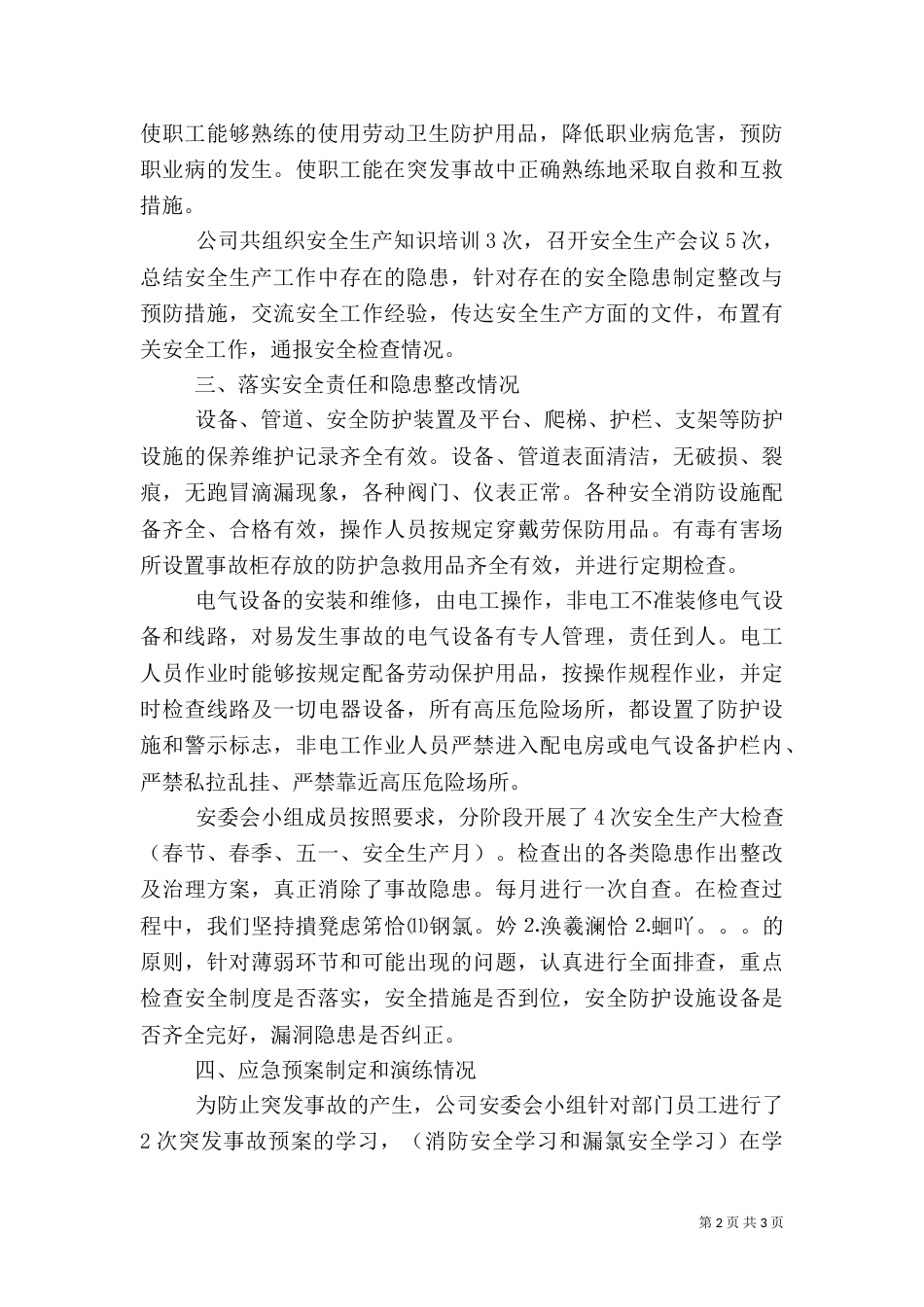 有关安全生产自查报告（一）_第2页