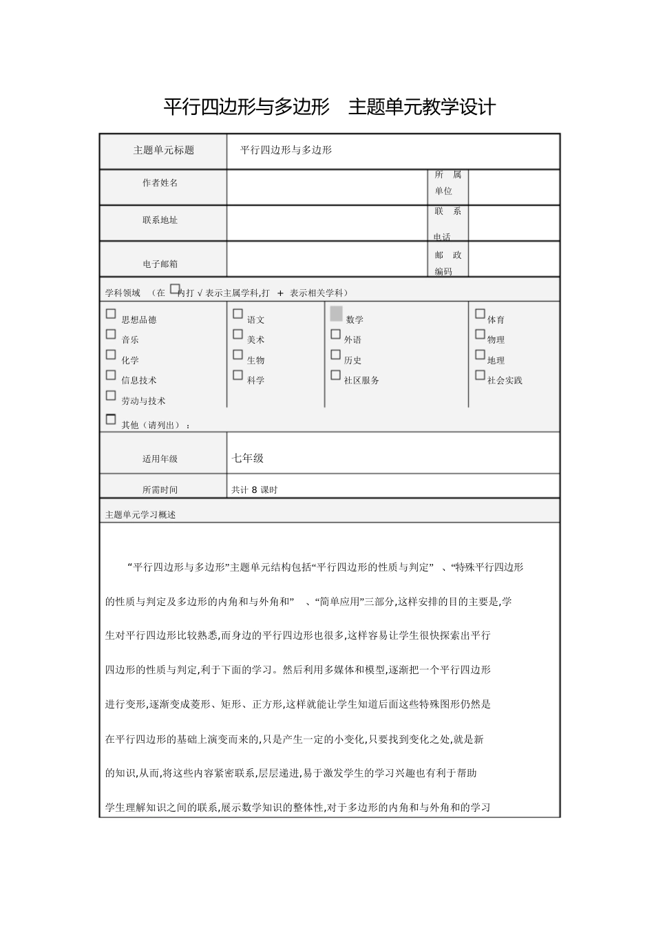 平行四边形思维导图[共13页]_第1页