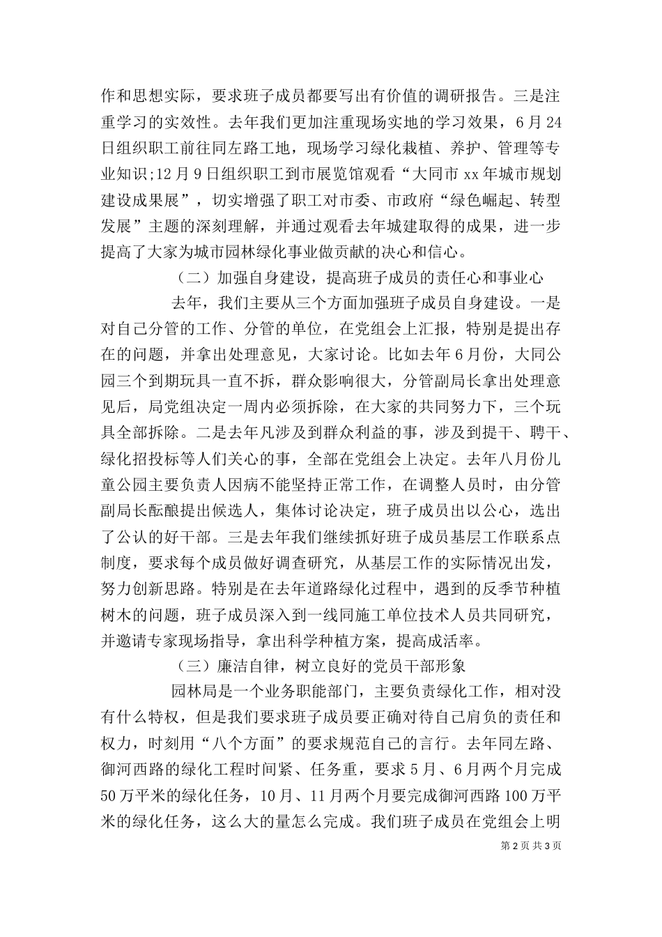 园林管理局领导班子述职报告（二）_第2页