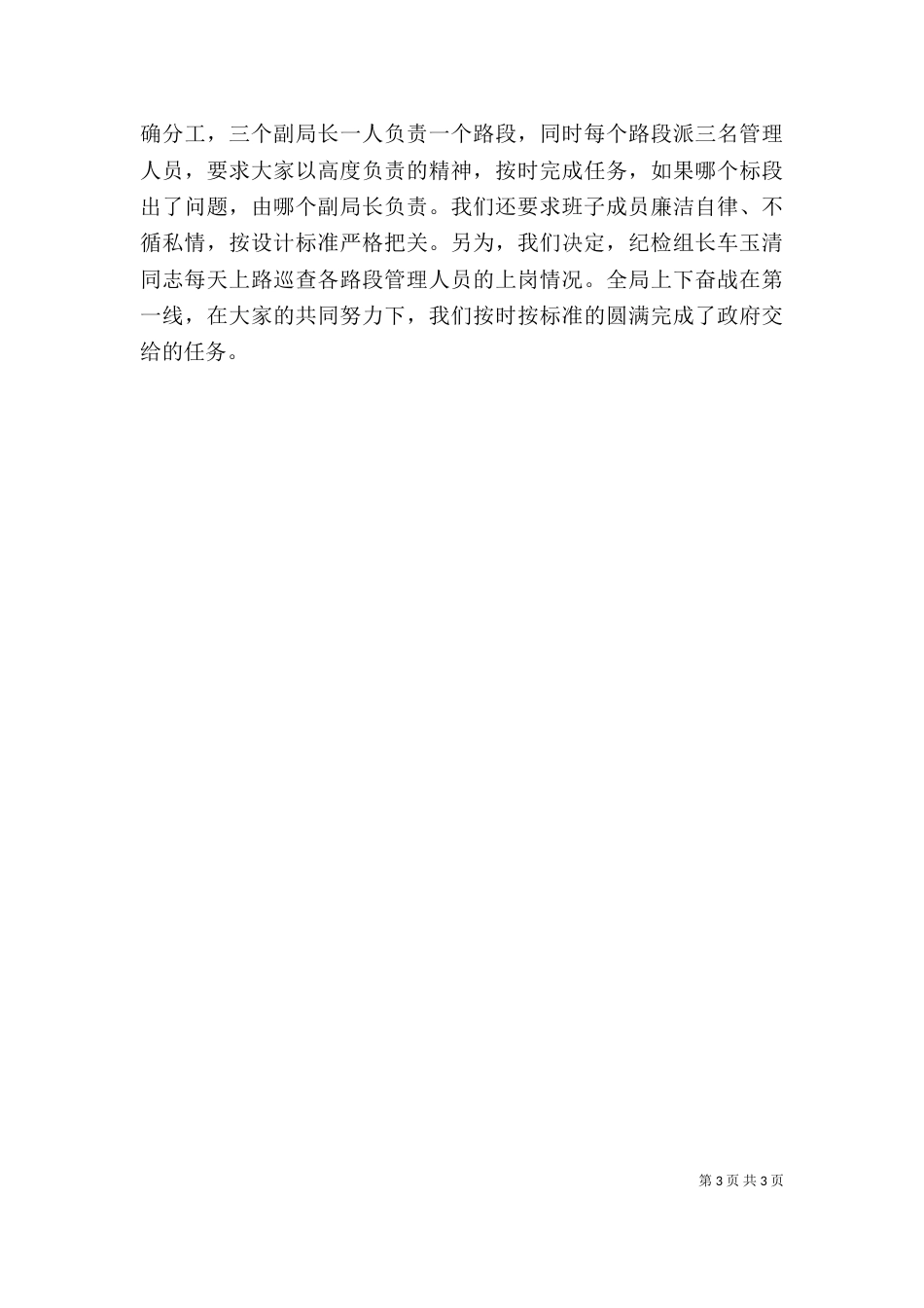 园林管理局领导班子述职报告（二）_第3页