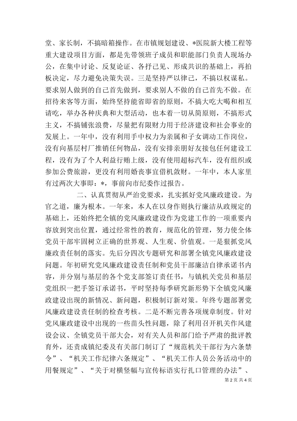 领导述职述廉报告（二）0_第2页