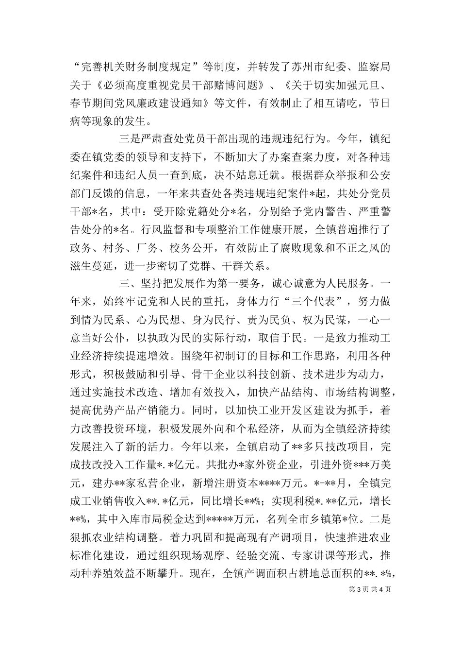 领导述职述廉报告（二）0_第3页