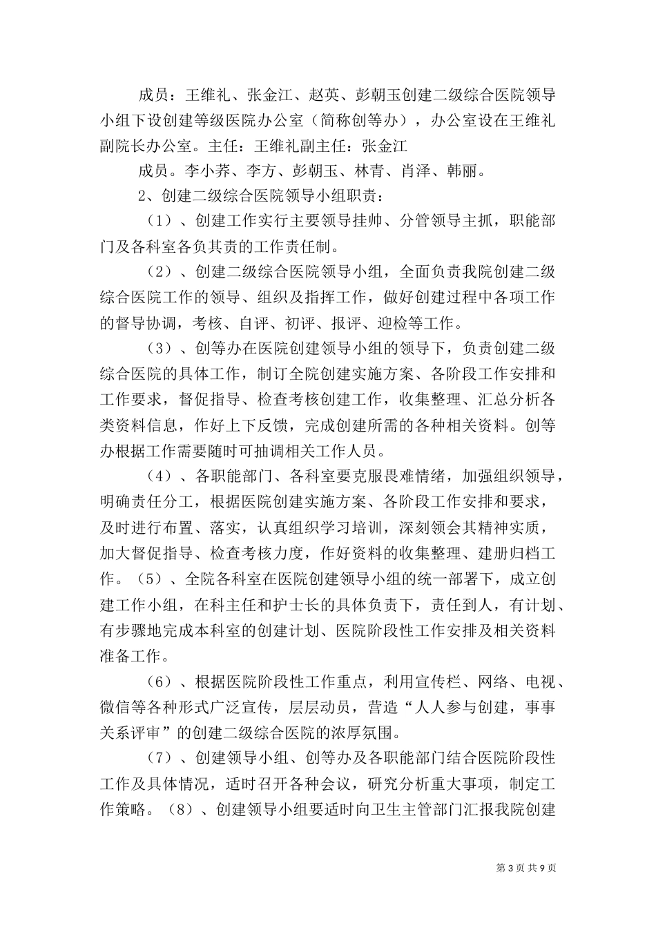 创建二级医院工作实施方案（四）_第3页