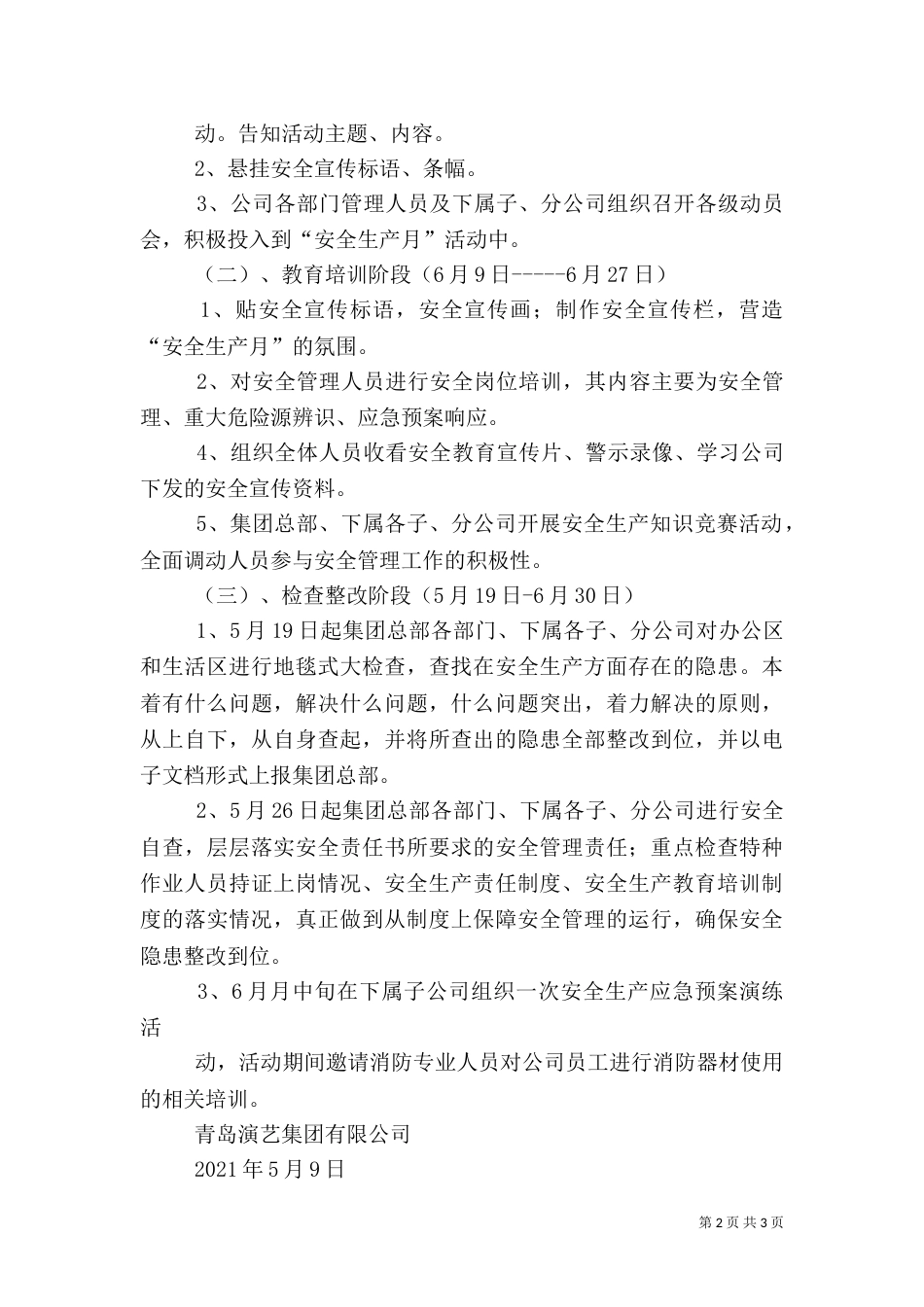 安全生产月活动方案2_第2页