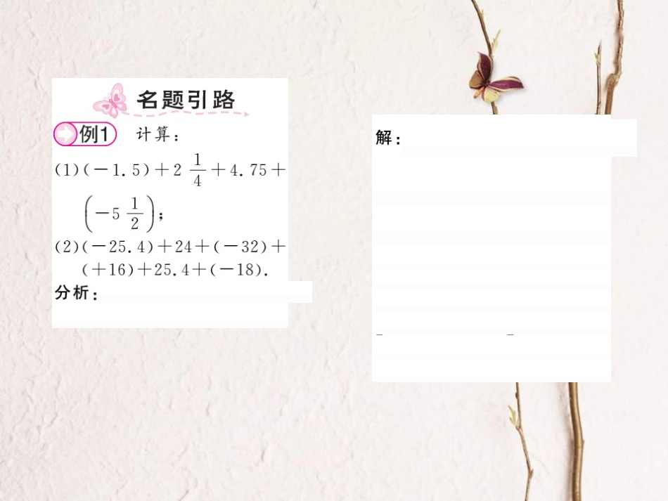 七年级数学上册 1.4.1 有理数的加法 第2课时 有理数加法的运算律课件 （新版）湘教版_第2页