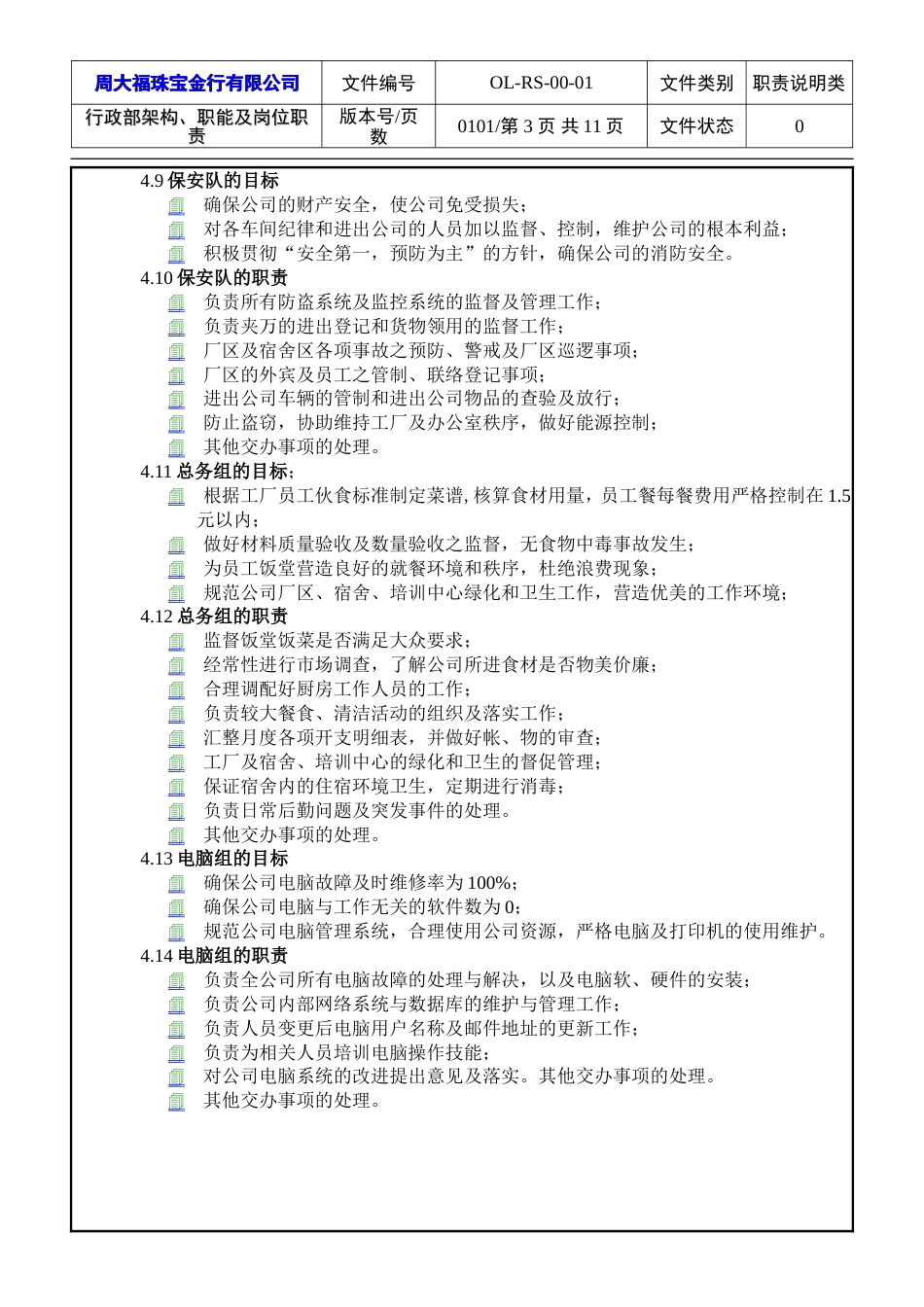 周大福珠宝管理制度 7行政部职位说明书_第3页