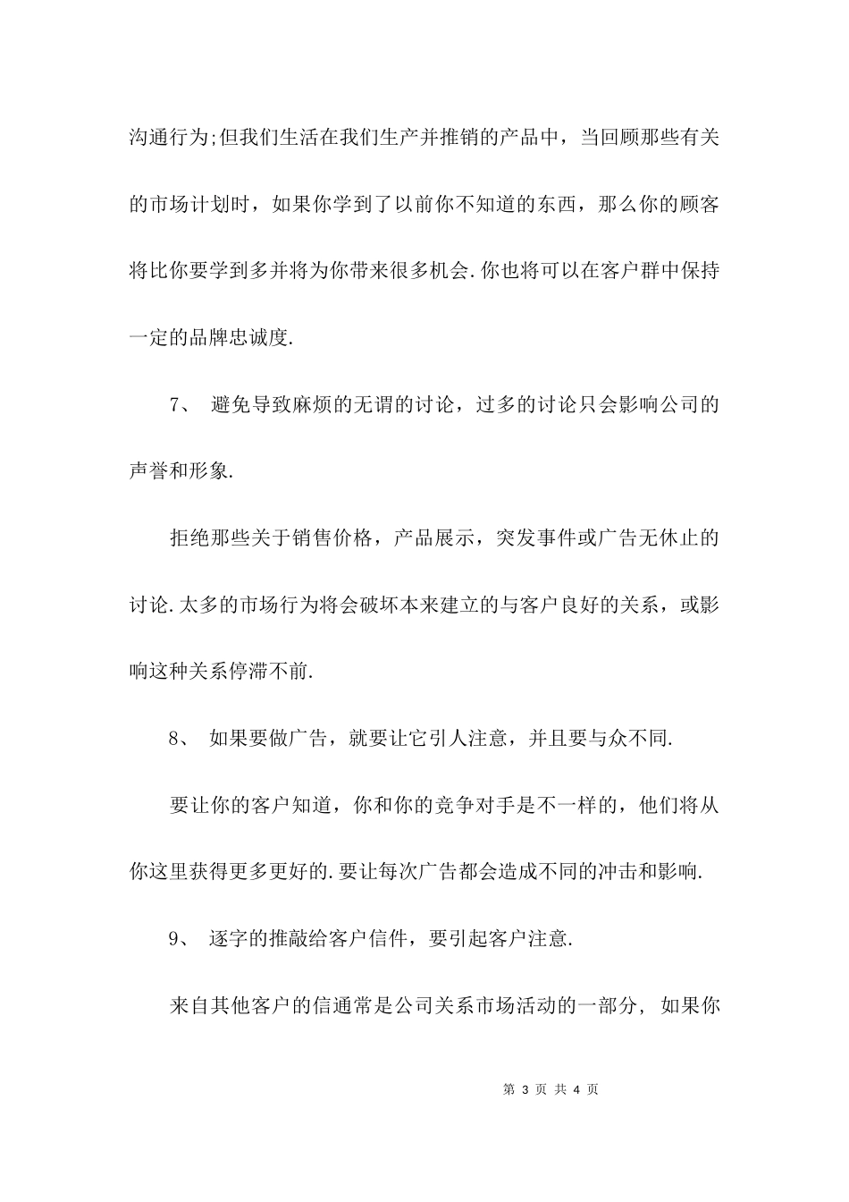 如何做到与客户进行真正的沟通_第3页