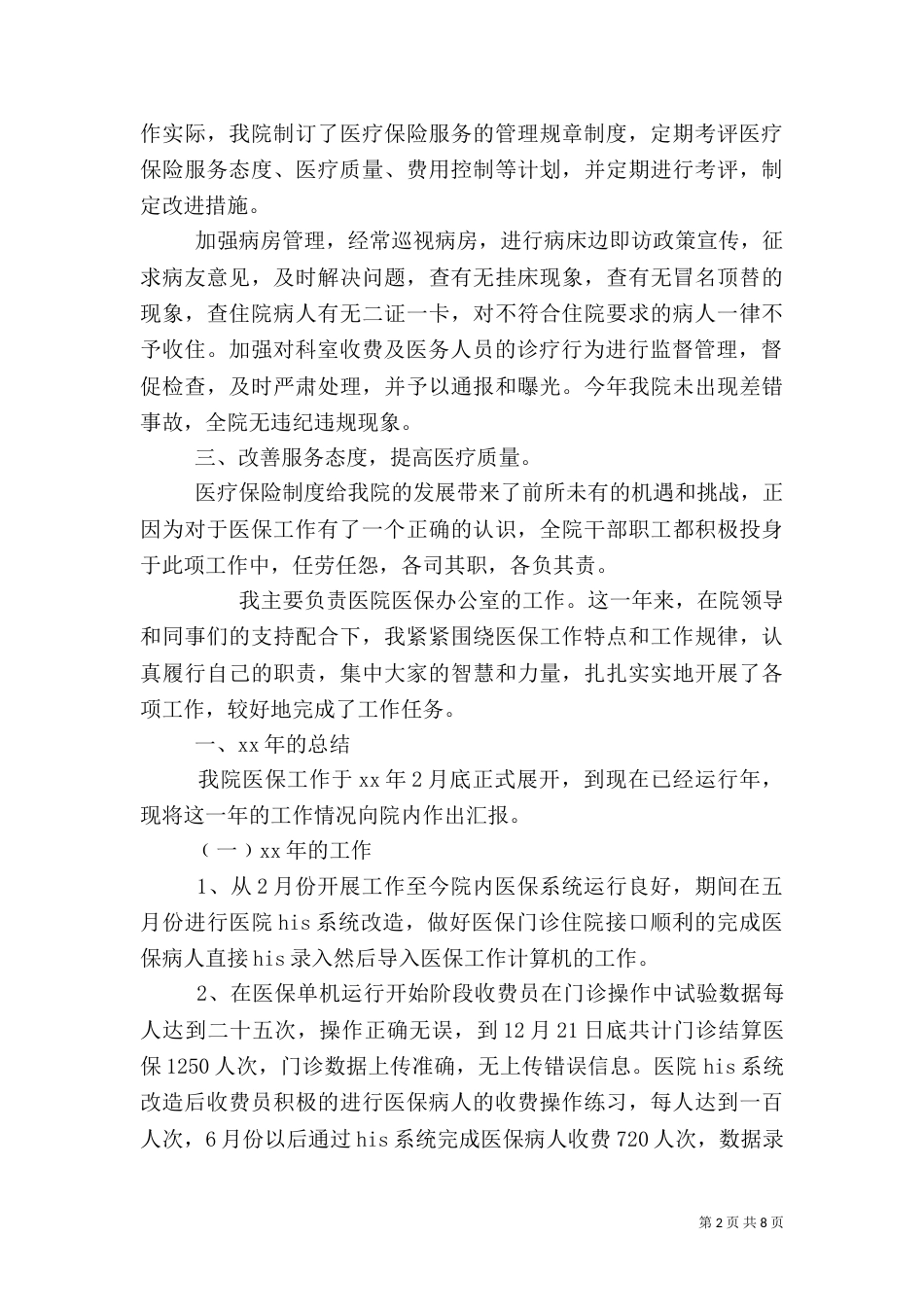 医院医保办工作总结（一）_第2页