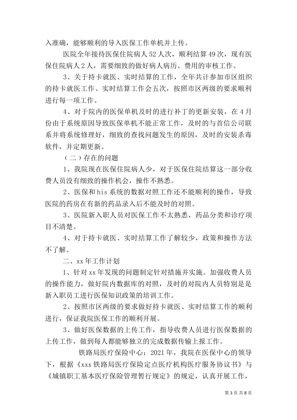医院医保办工作总结（一）_第3页