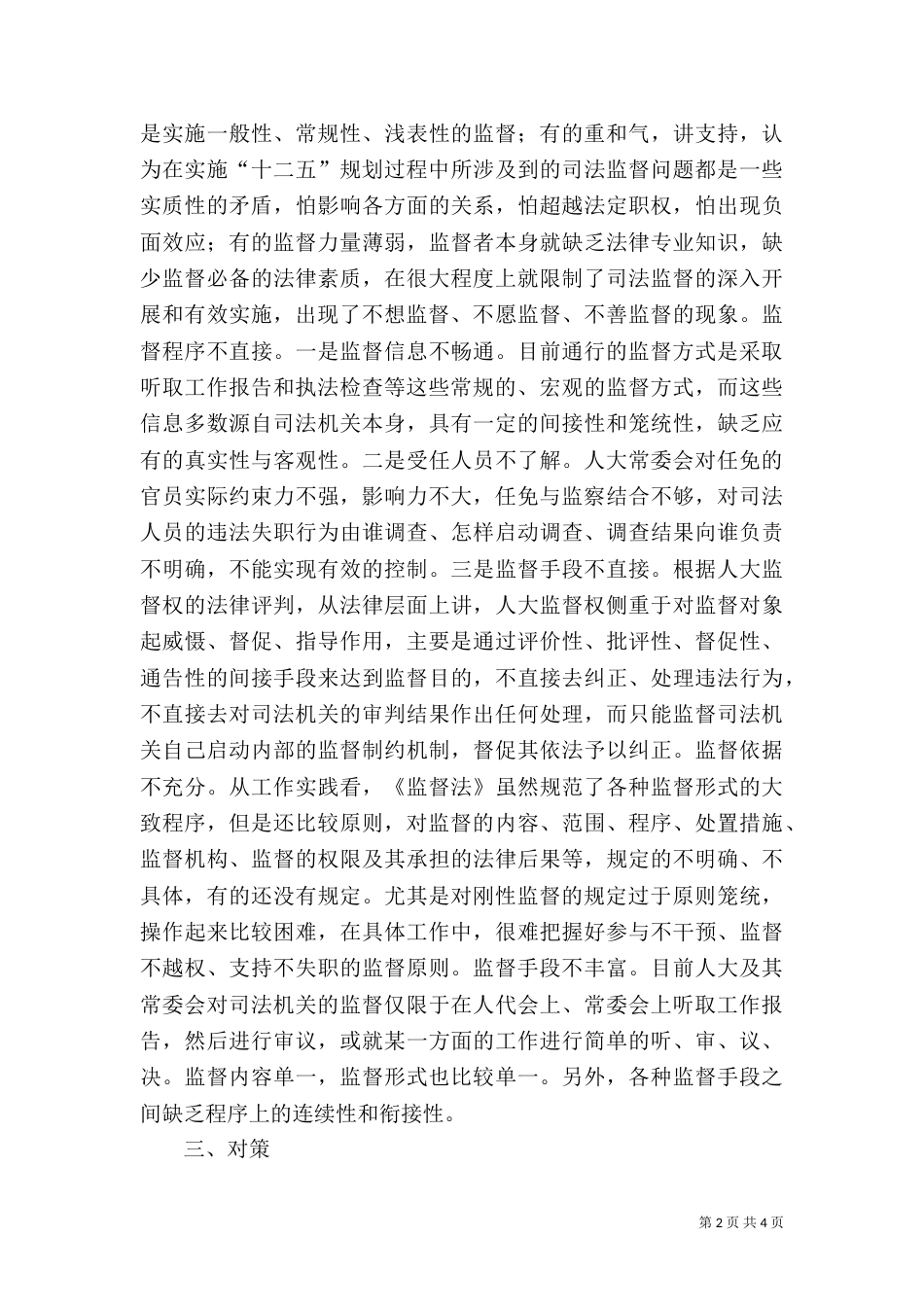 强化司法监督策略_第2页
