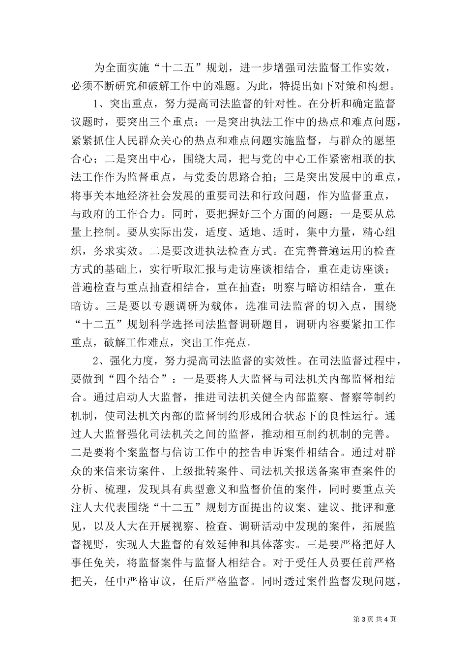 强化司法监督策略_第3页