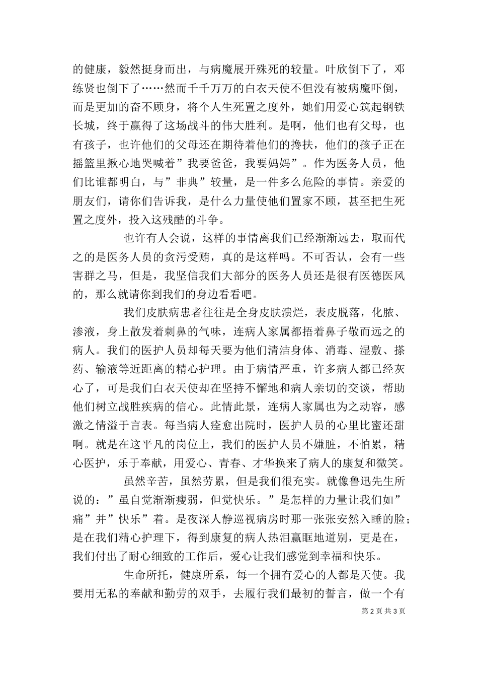 医德医风心得体会-医德医风心得体会 学习医德医风的心得体会（一）_第2页