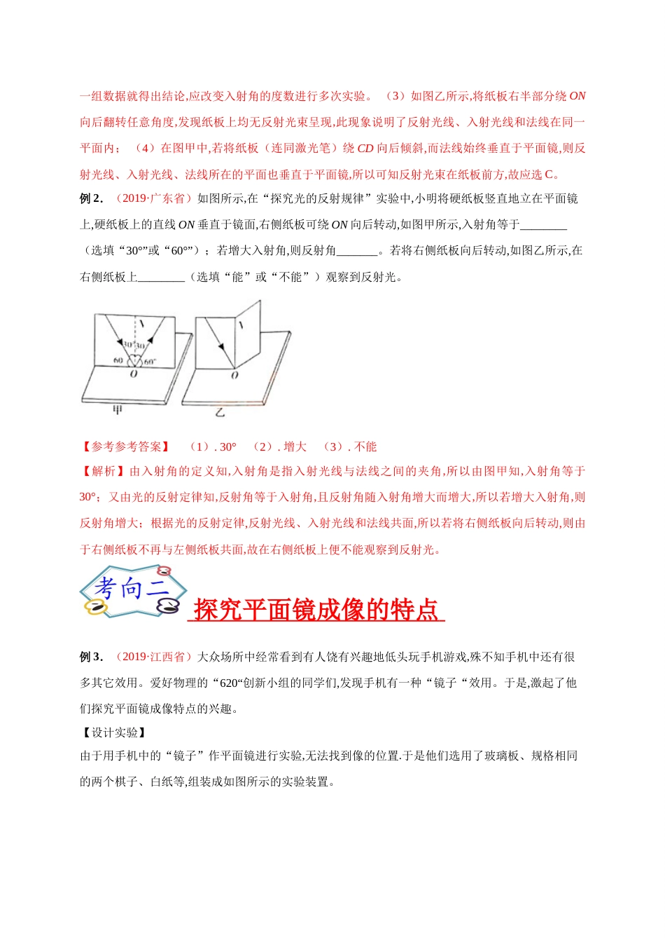 专题09  实验探究之光学实验-2020年中考物理《重点题型夺分攻略》（解析版）_第2页