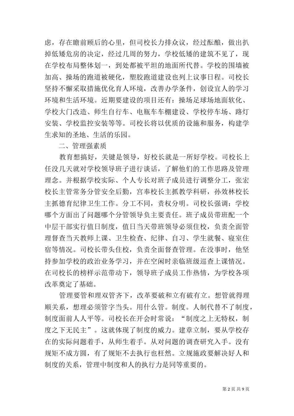 为规划中队点个赞_第2页
