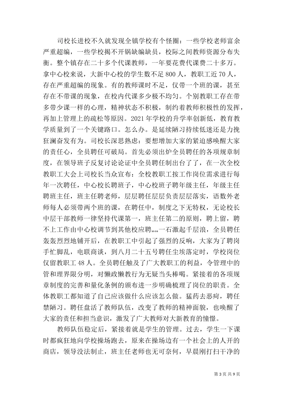 为规划中队点个赞_第3页