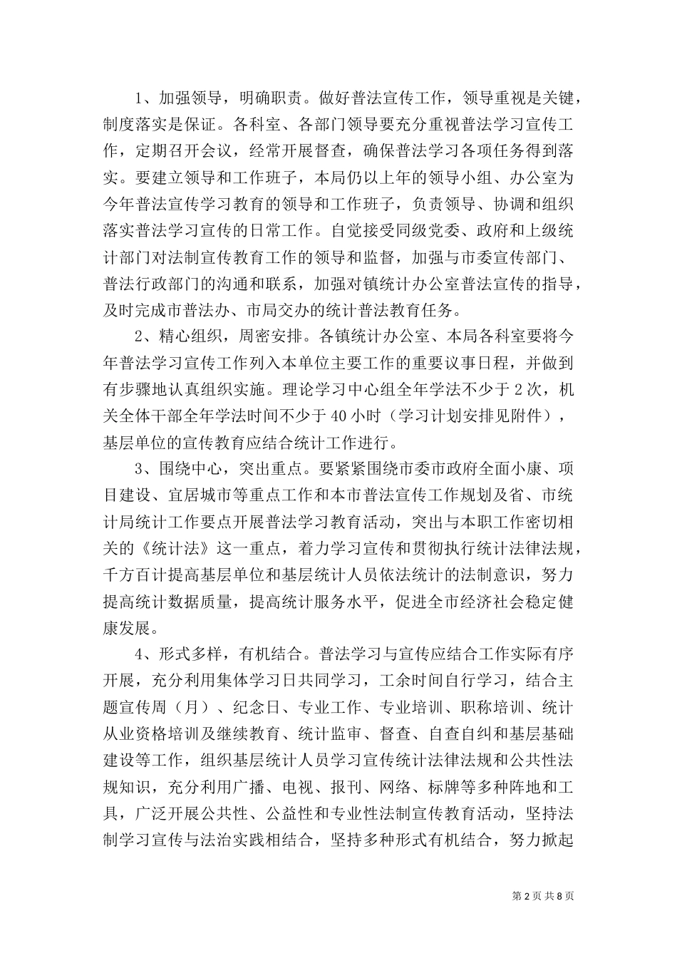 2023法制工作落实计划_第2页