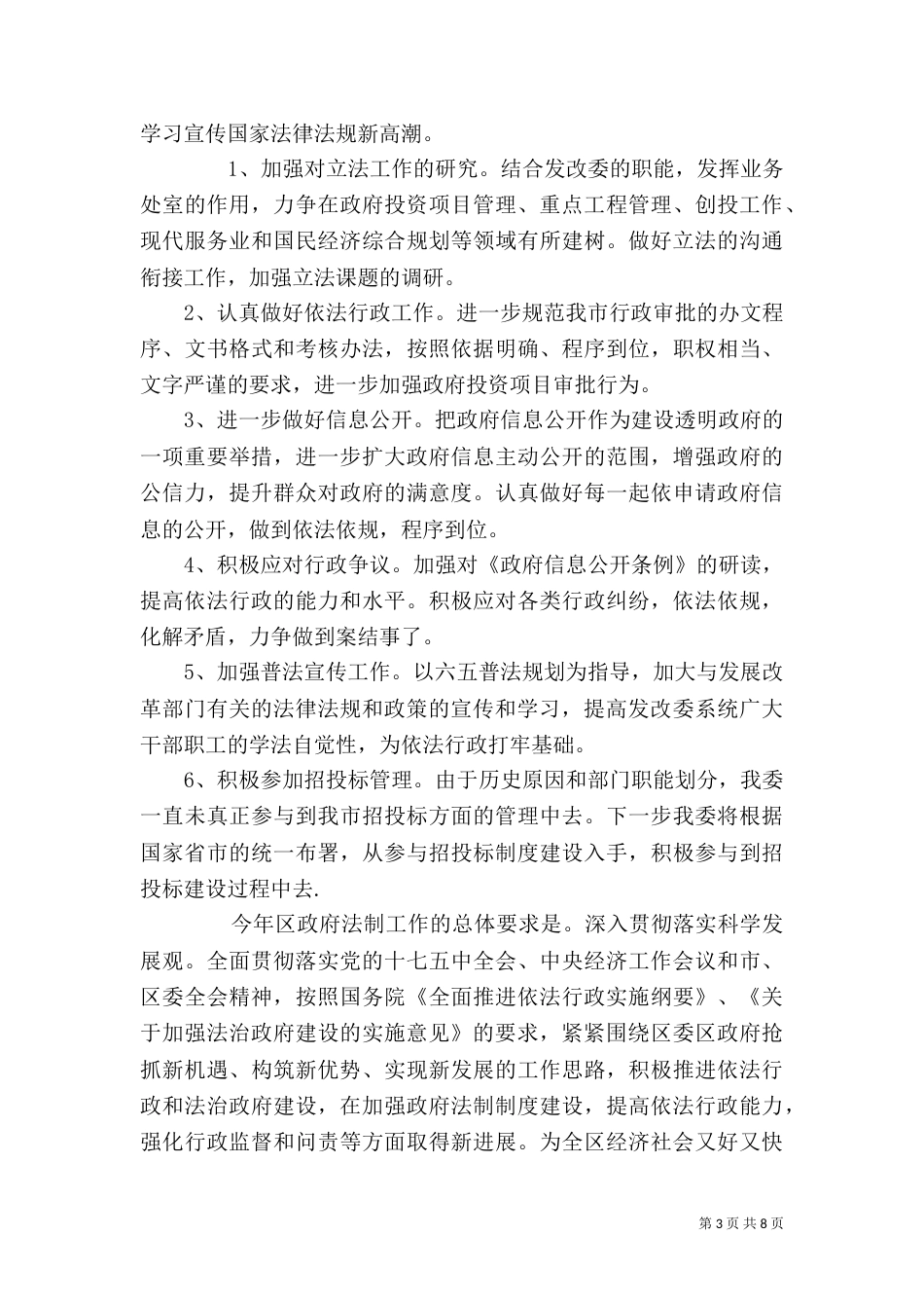 2023法制工作落实计划_第3页