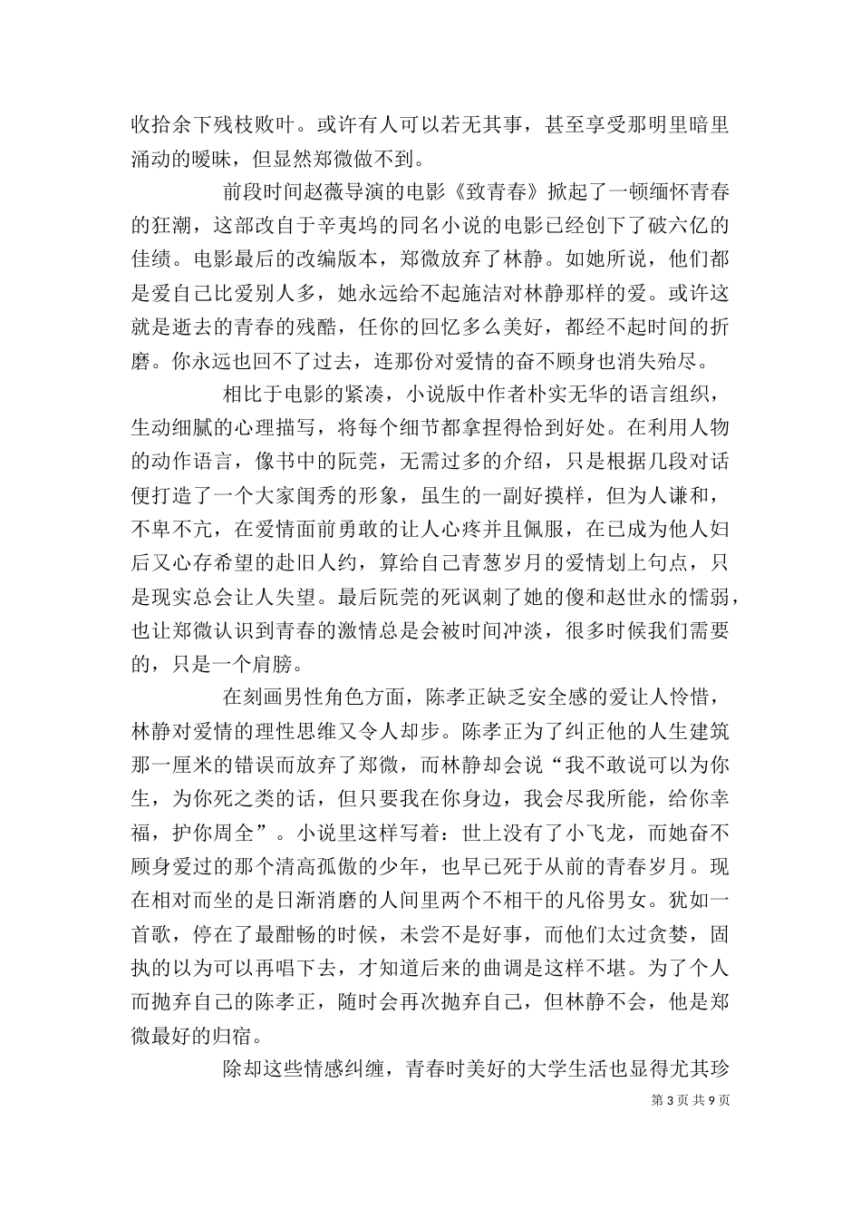 我们无处安放的青春 感想_第3页