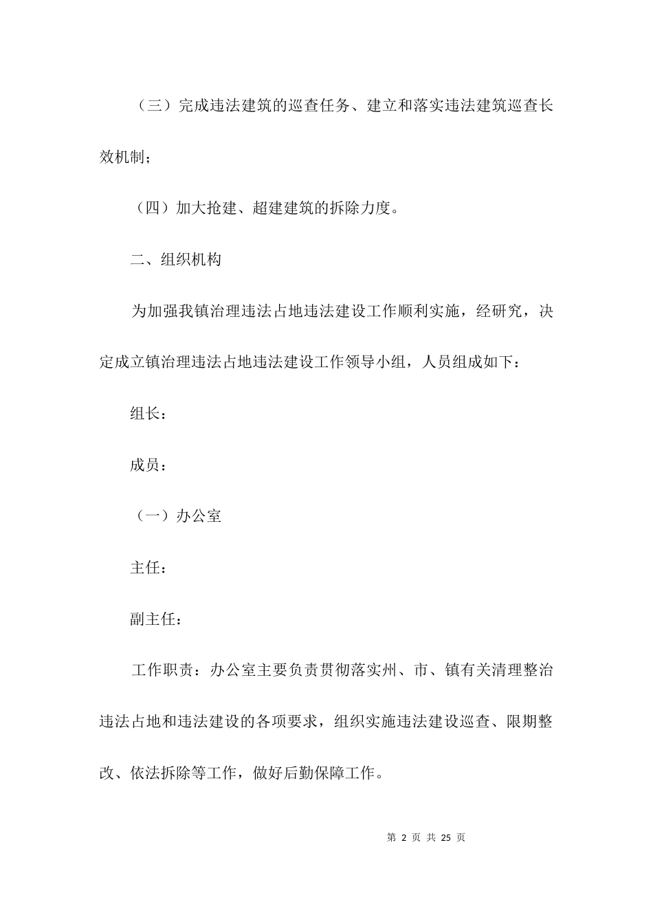 违法占地违法建设整治方案3篇_第2页