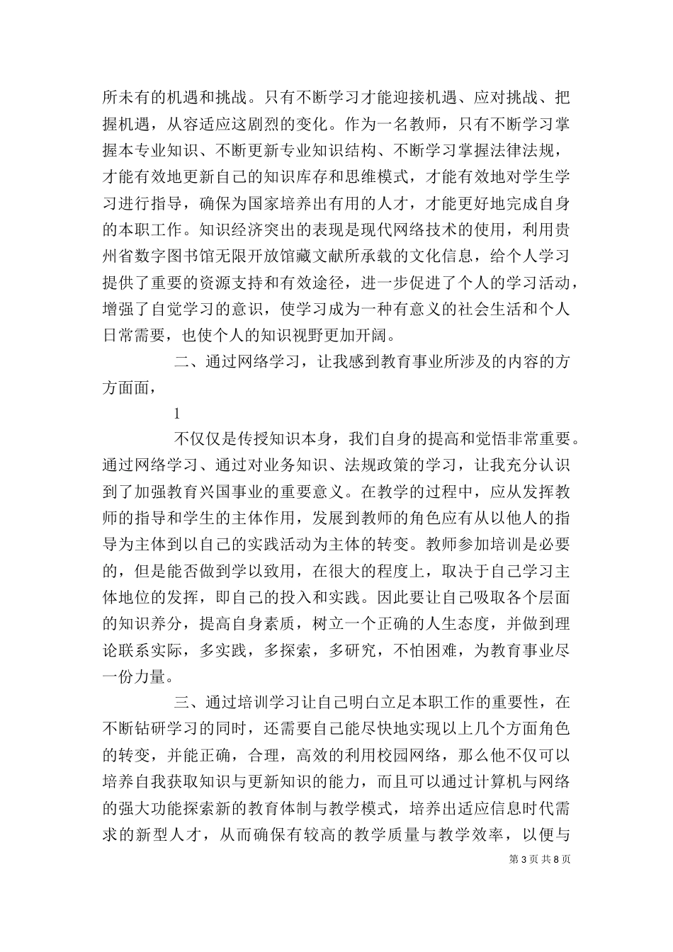 报告学习心得心得体会方绪旺_第3页