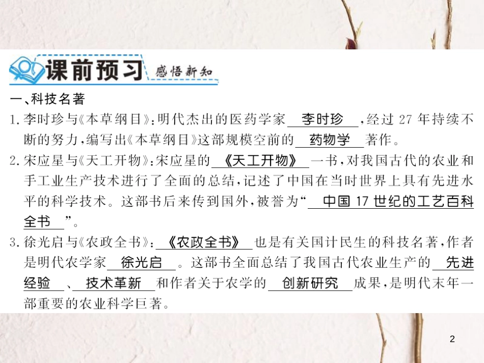 七年级历史下册 第16课 明朝的科技、建筑与文学习题课件 新人教版_第2页