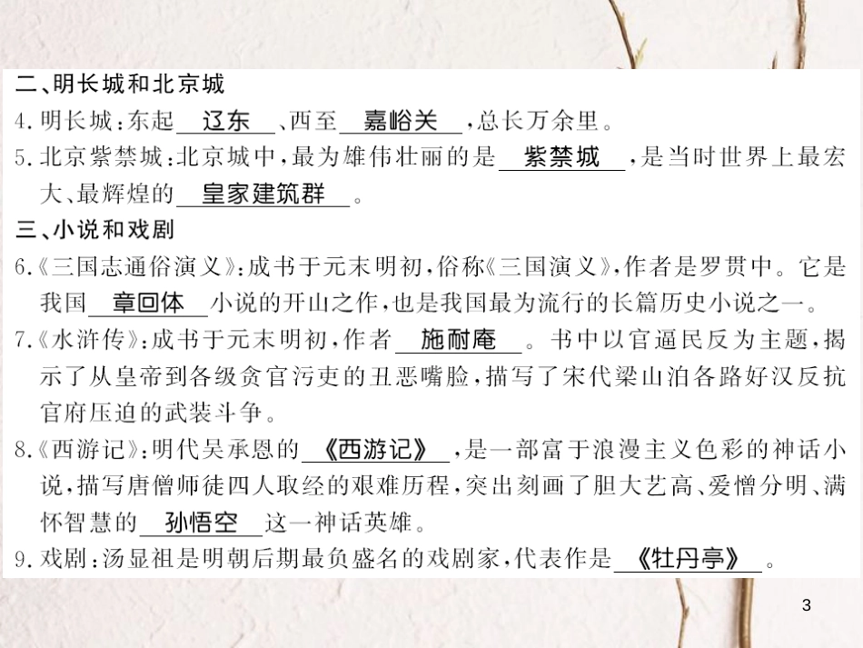 七年级历史下册 第16课 明朝的科技、建筑与文学习题课件 新人教版_第3页
