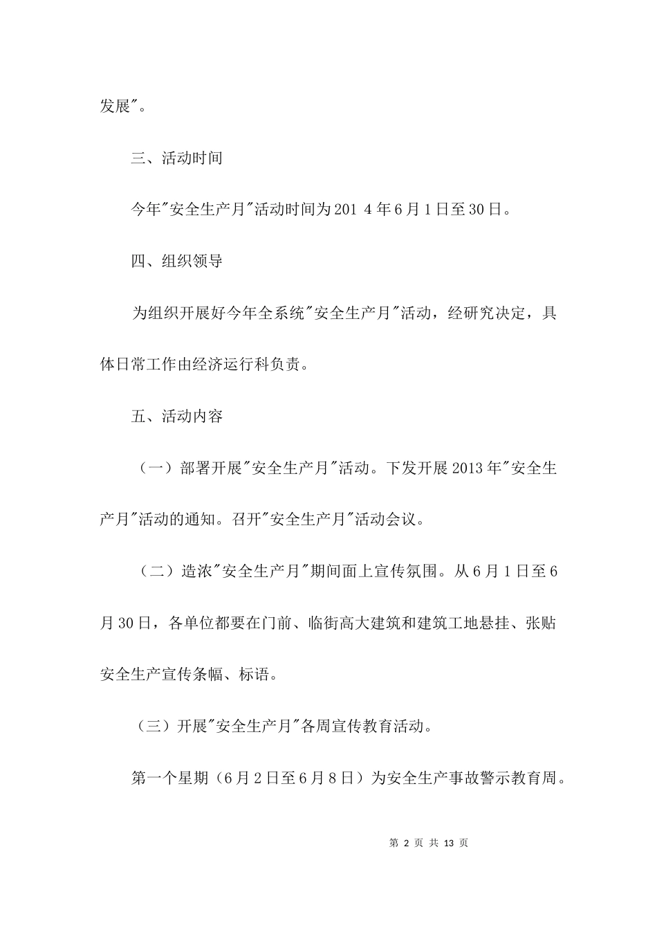 工办安全生产月活动方案3篇_第2页