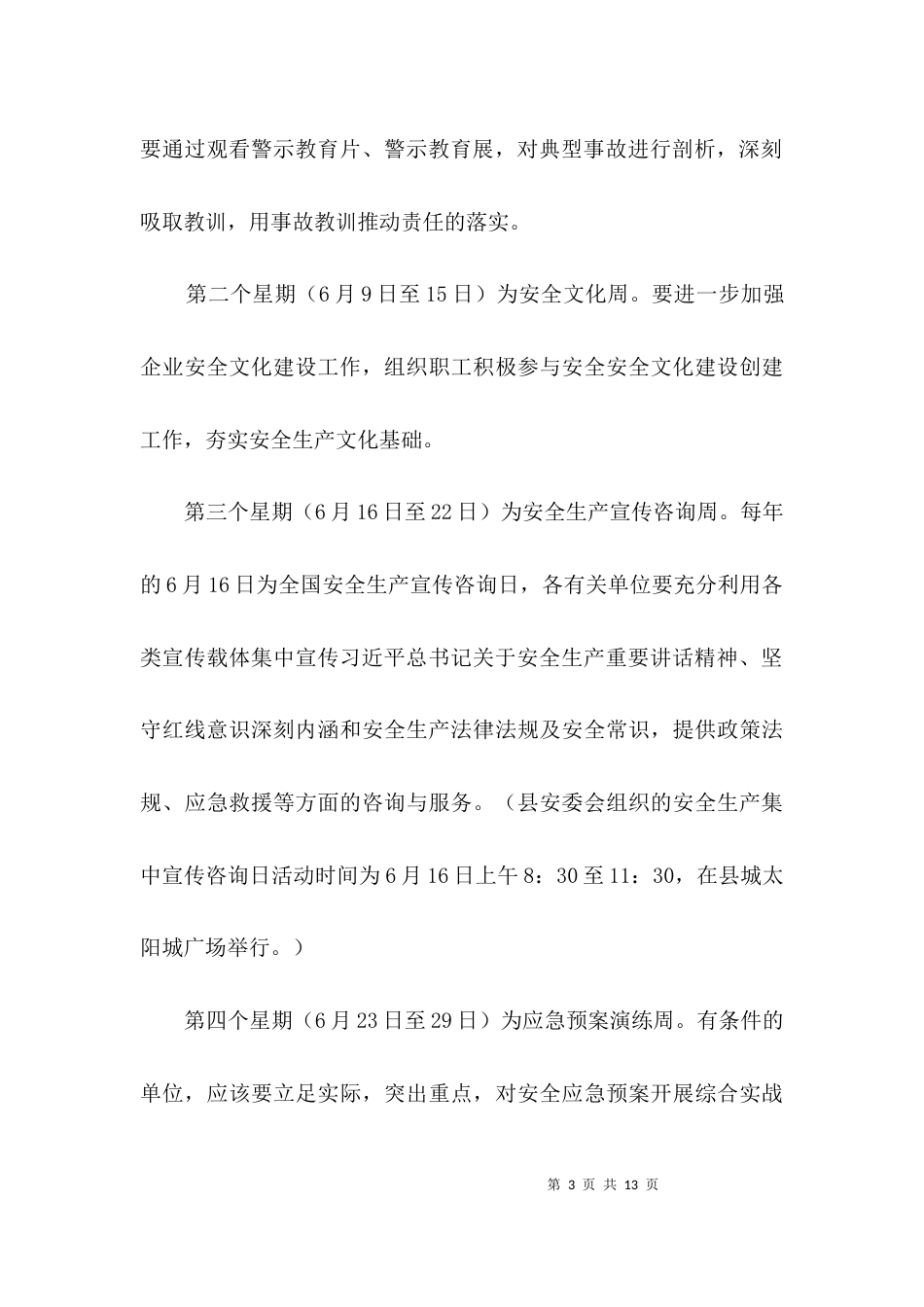 工办安全生产月活动方案3篇_第3页