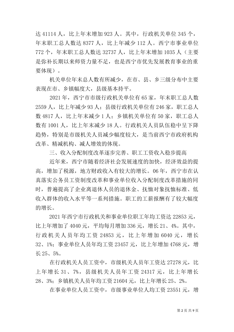 统计分析报告范文（一）_第2页