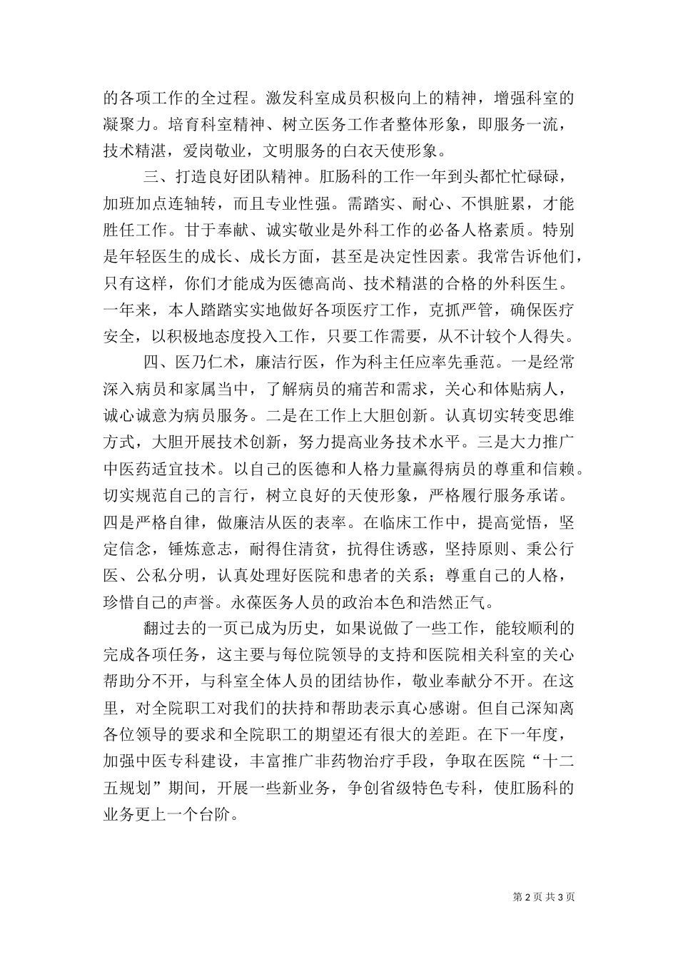 有关医院科主任年终述职报告_第2页