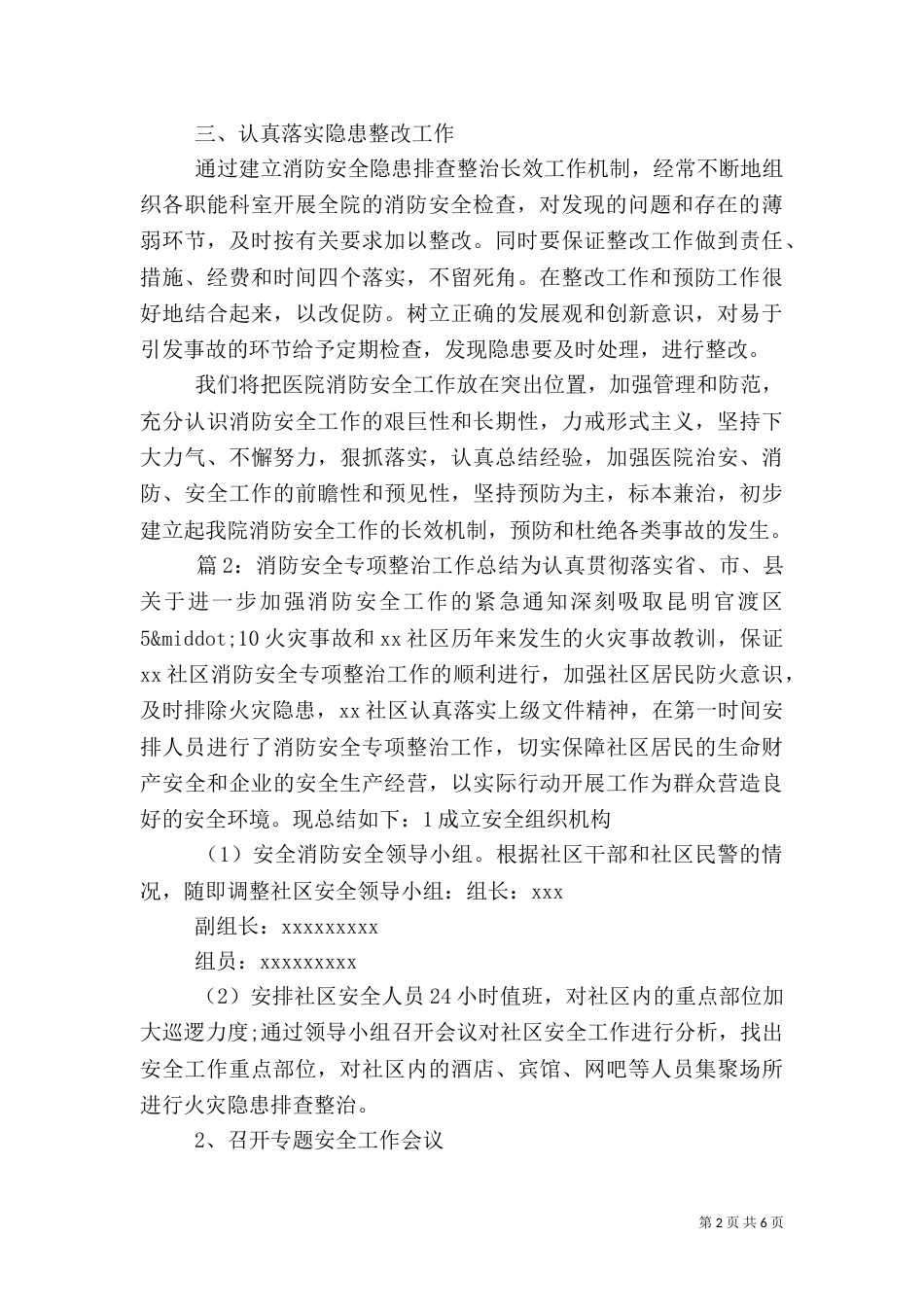 消防安全专项整治工作总结（一）_第2页